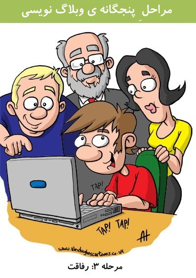 Blogging cartoon in Arabic